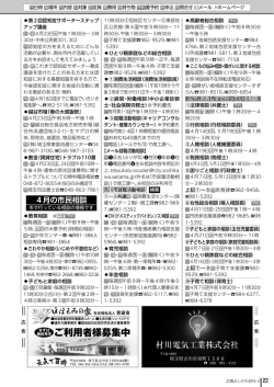 募集・お知らせ・イベント/講座・相談 [762KB pdfファイル]