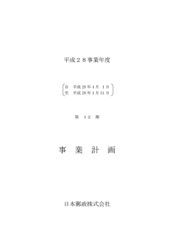 別紙1 - 日本郵政