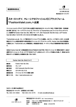 マレーシアのファッションECプラットフォーム