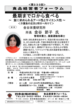 最期まで口から食べる