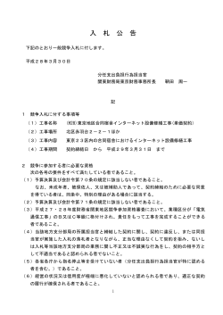（(H28)東京地区合同宿舎インターネット設備修繕 - 関東財務局