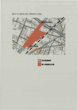 愛甲石田駅周辺路上喫煙禁止区域図