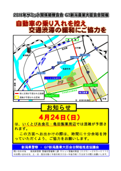 視察先周辺における交通渋滞緩和にご協力を！