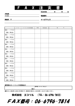 FAX - MakeShop