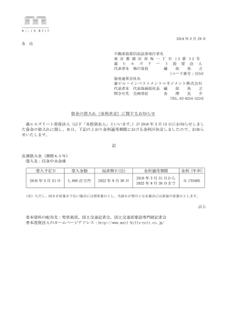 資金の借入れ（金利決定）に関するお知らせ 森ヒルズリート投資法人
