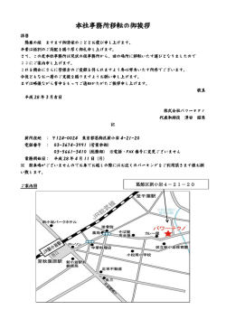 本社事務所移転の御挨拶