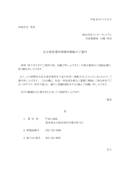 名古屋営業所事務所移転のご案内