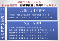 八重山福祉事務所 八重山保健所