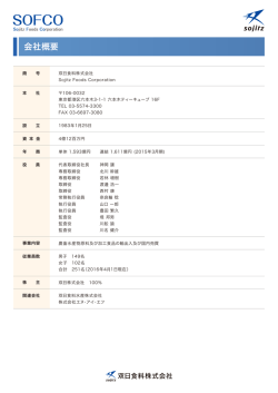 会社概要 - 双日食料株式会社