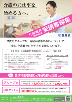 受講者募集 - 豊資会