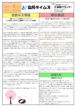 協同タイムズ - 協同プランナー