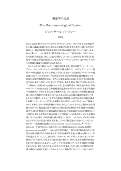 現象学的幻想 - WordPress.com