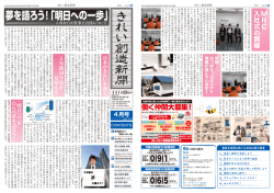 ヤマモトホールディングス「きれい創造新聞」2016年04月号を
