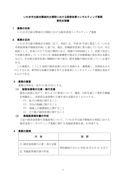 業務仕様書(PDF文書)