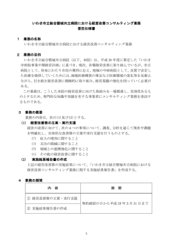 業務仕様書(PDF文書)
