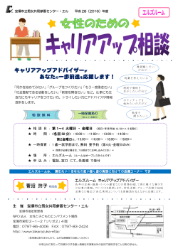 詳細はこちら - 宝塚市男女共同参画センター