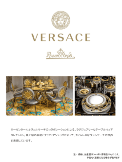 ローゼンタール発売