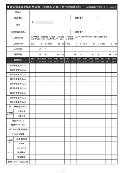 愛知県美浜少年自然 家 利用申込書 利用計画書 表 必要事項を 記入
