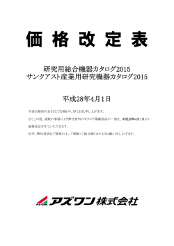 価格改定のお知らせ