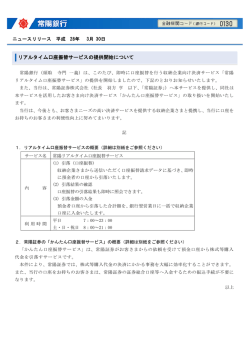 リアルタイム口座振替サービスの提供開始について