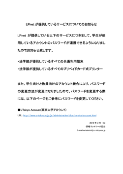 LPnet が提供しているサービスについてのお知らせ LPnet が提供して