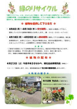 植物を提供して下さる方 植 物 の 配 布