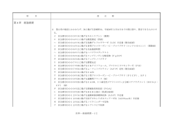第4章 経過措置