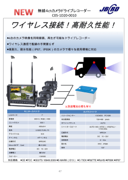ワイヤレス接続！高耐久性能！