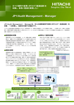 JP1/Audit Management - Manager