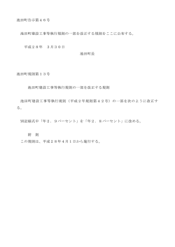 規則第13号 建設工事等執行規則の一部を改正する
