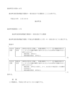 規則第11号 表彰条例施行規則の一部を改正する規則