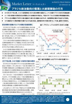 ブラジル政治動向の整理と大統領弾劾の行方
