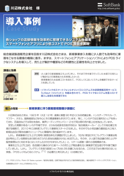導入事例