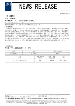 ヤマハ発動機の発行体格付A-[安定的]、CPa-1を維持