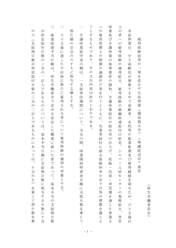 議案要旨