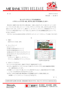 ホームページリニューアルのお知らせ