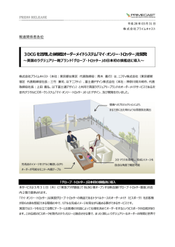 「マイ・オンリー・トロッター」を開発