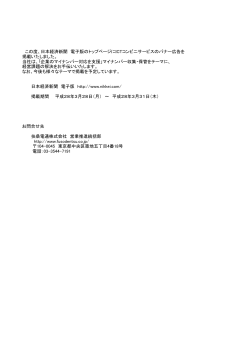 日本経済新聞 電子版のトップページにICTコンビニ