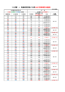 【確定版】バス時刻表 (西) 20160330