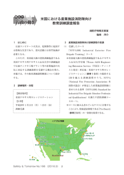 行政の動き - 危険物保安技術協会
