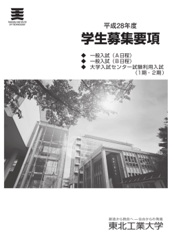 学生募集要綱（pdf）