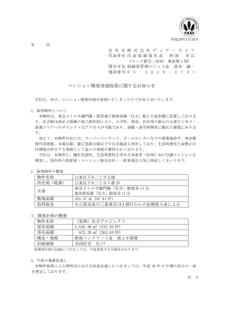 マンション開発用地取得に関するお知らせ