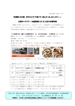 天満橋（川の駅 はちけんや）で食べて・飲んで・あっとドッキリ     大阪