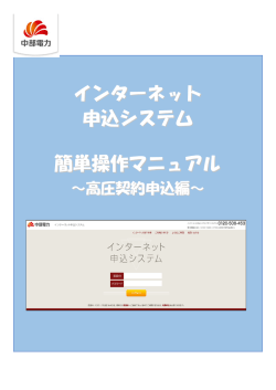 インターネット 申込システム 簡単操作マニュアル