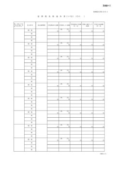 別紙4-3