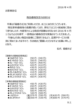 2016年4月1日より