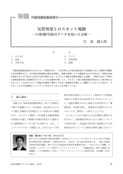 気質効果とロスカット規制 - 日本証券アナリスト協会