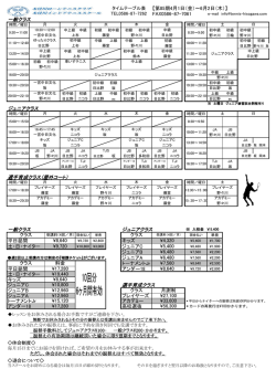 一般クラス ジュニアクラス 選手育成クラス（屋外コート） 一般クラス