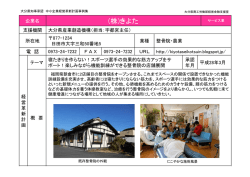 株式会社きよた [PDFファイル／134KB]