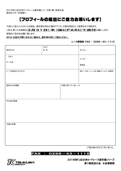 プロフィールの提出にご協力お願いします